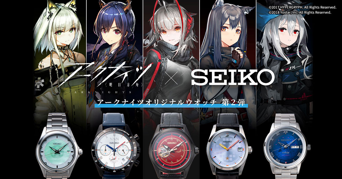 SEIKO アークナイツコラボウォッチ エクシアモデル - 時計