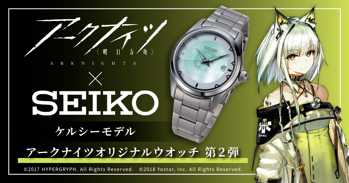 アークナイツ　SEIKO 時計　ケルシーモデル値下げさせていただきます