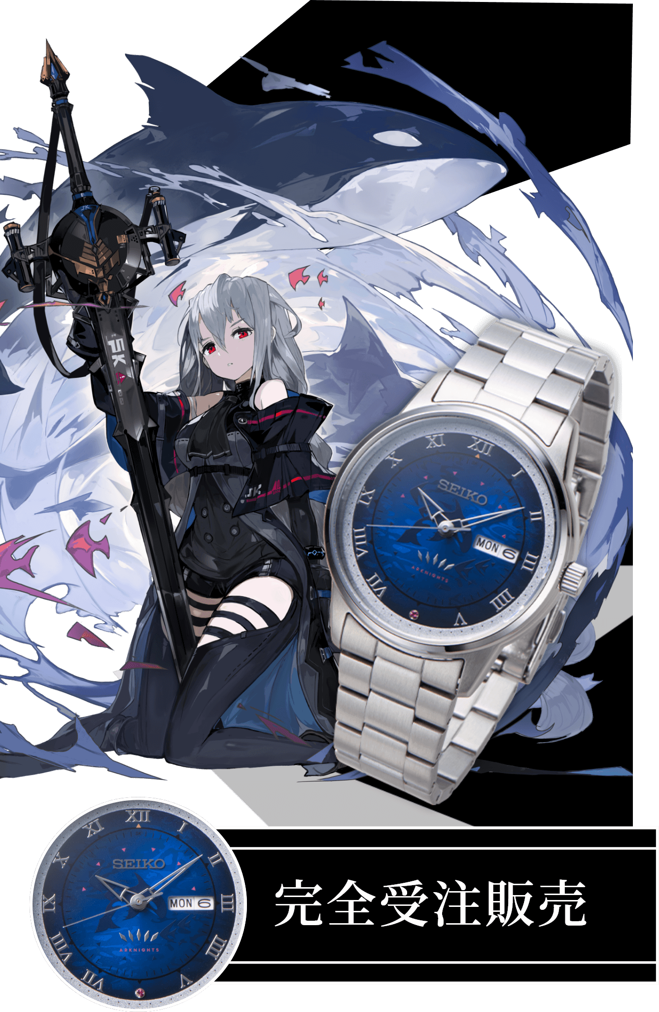 アークナイツ腕時計　SElKO　第二弾　スカジモデル