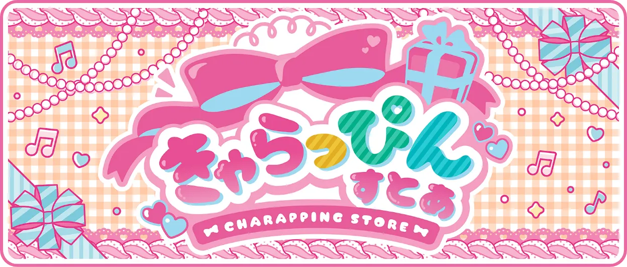 きゃらっぴんすとあ