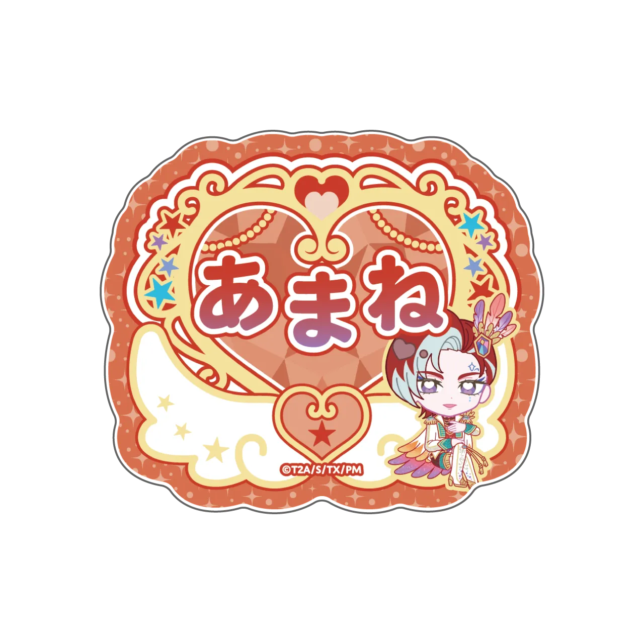 トレーディングきらきらネームバッジ プリマジスタver.-あまね