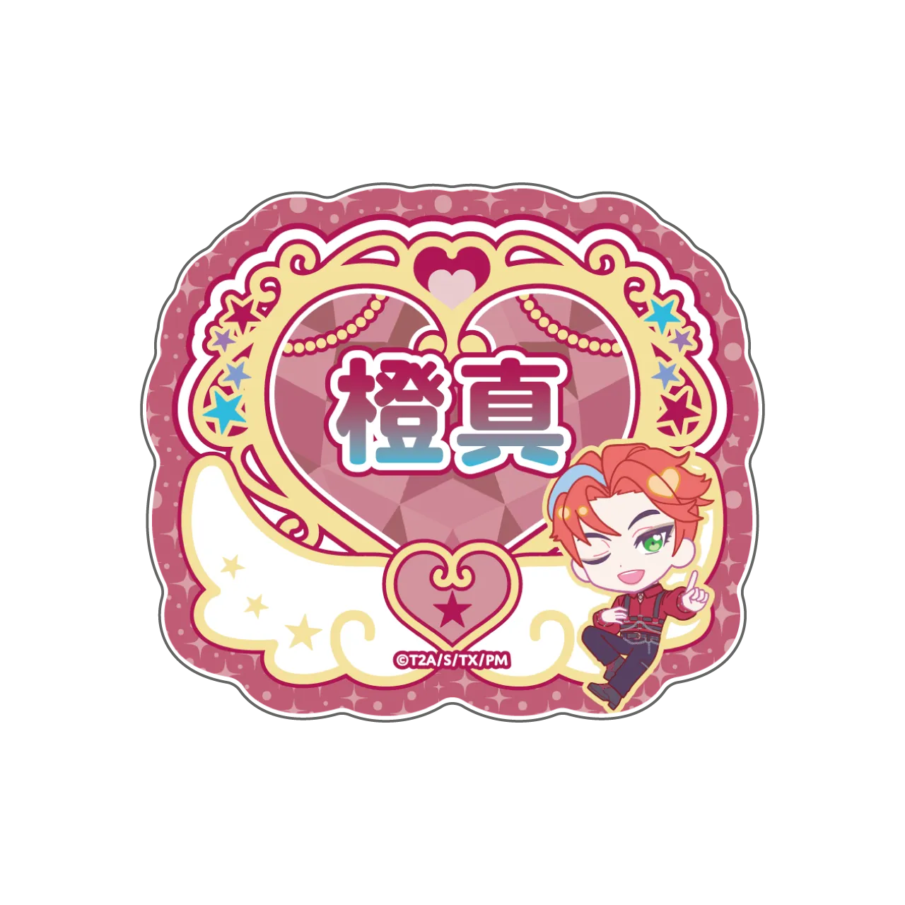 トレーディングきらきらネームバッジ プリマジスタver.-橙真
