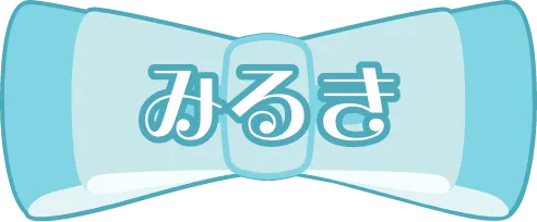 みるき