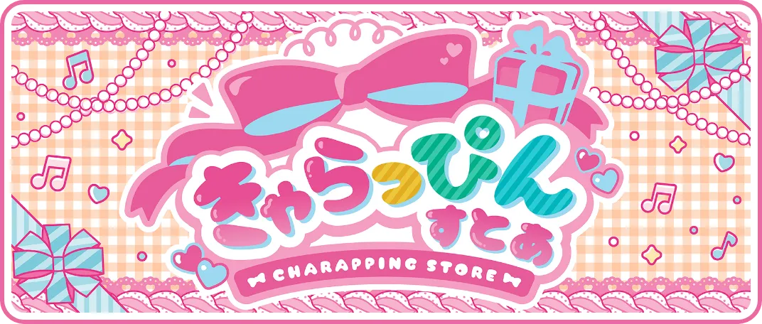 きゃらっぴんすとあ