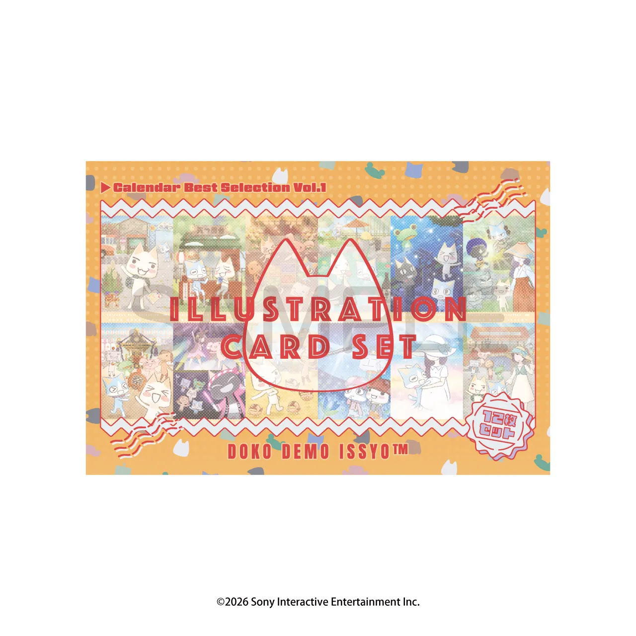 どこでもいっしょ イラストカードセット カレンダーベストセレクション vol.1
