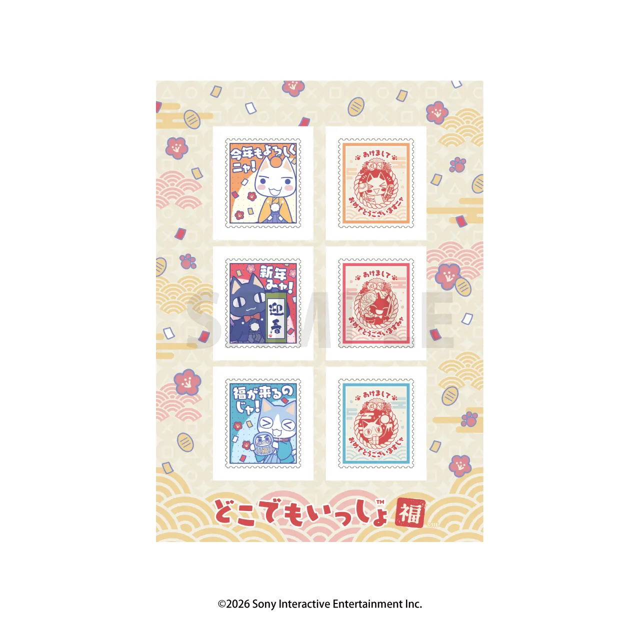 正月でもいっしょ切手風ステッカー