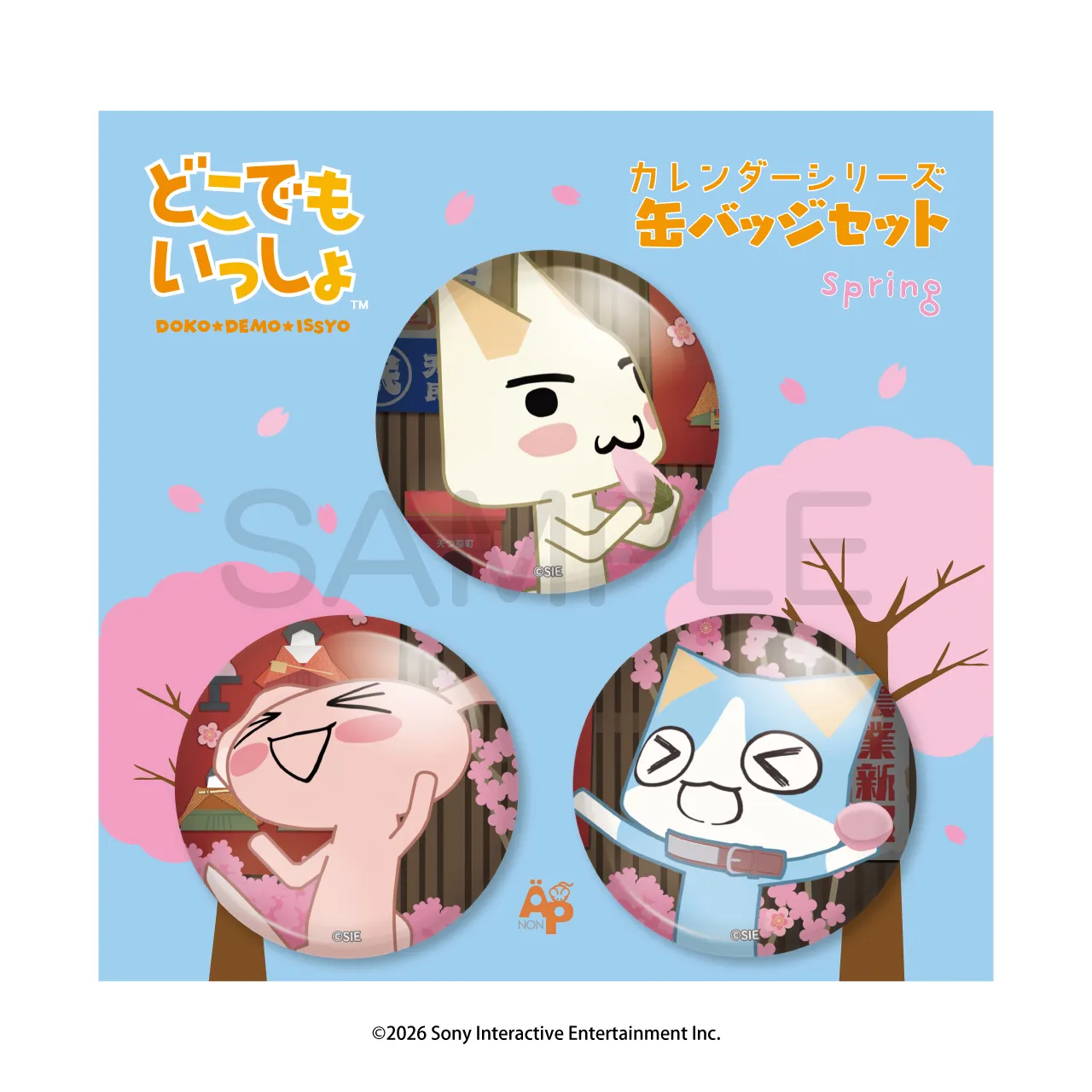 どこでもいっしょ カレンダーシリーズ 缶バッジセット 春セット