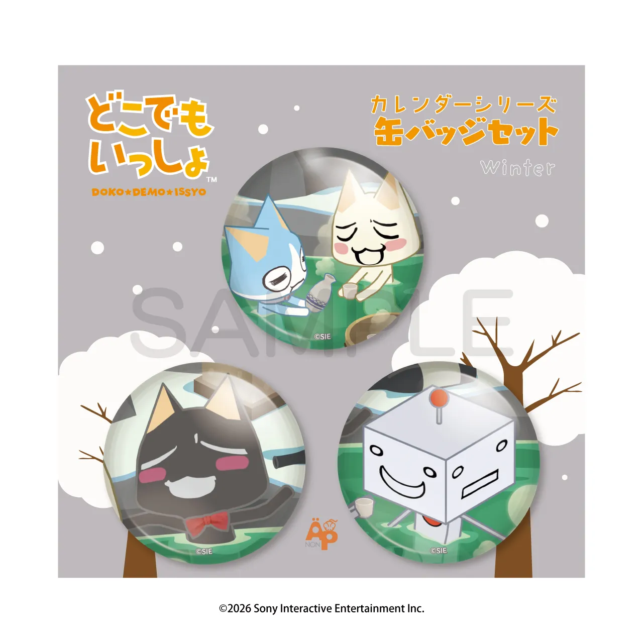 どこでもいっしょ カレンダーシリーズ 缶バッジセット 冬セット