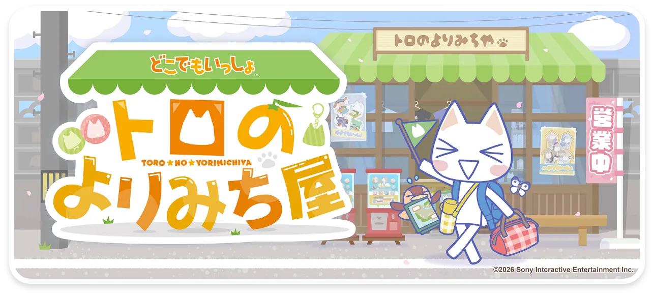 トロのよりみち屋