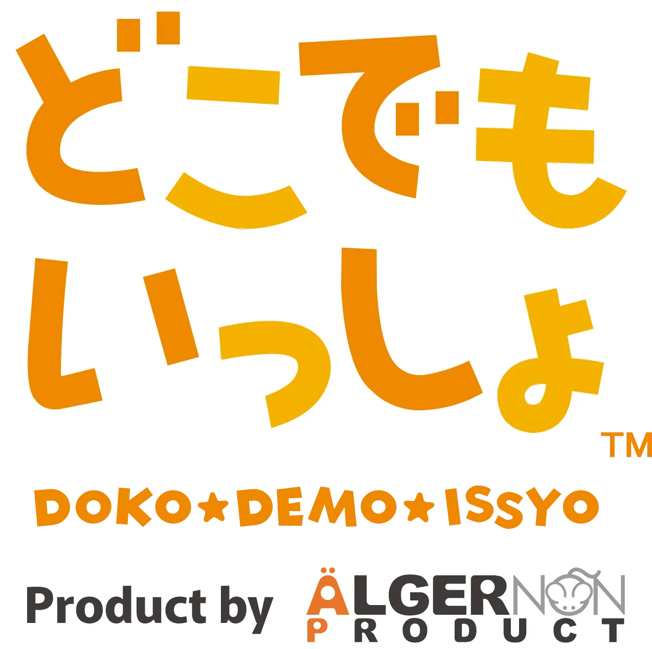 どこでもいっしょ Product byアルジャーノンプロダクト