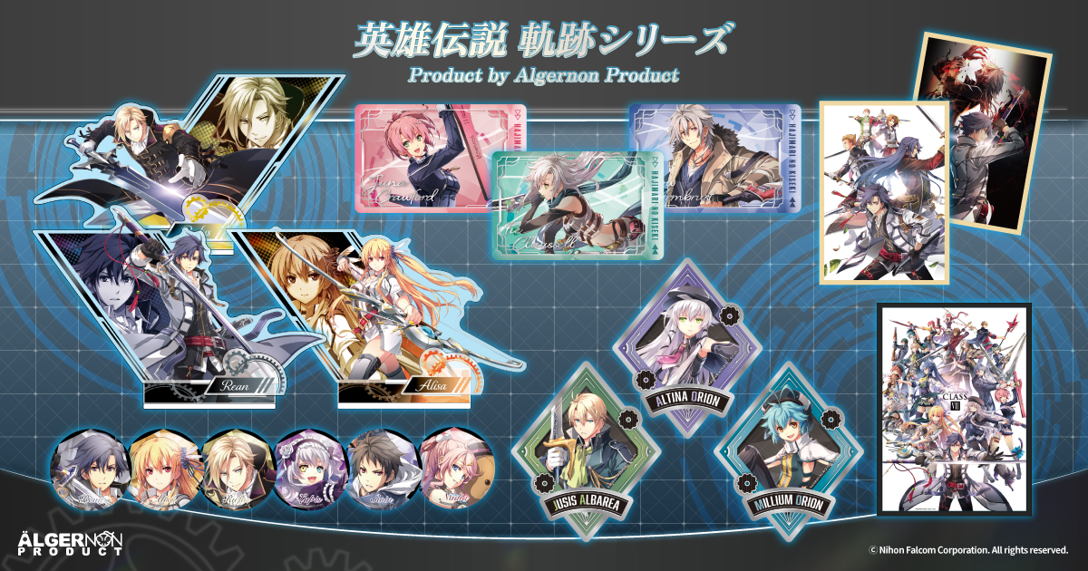 軌跡シリーズグッズサイト
