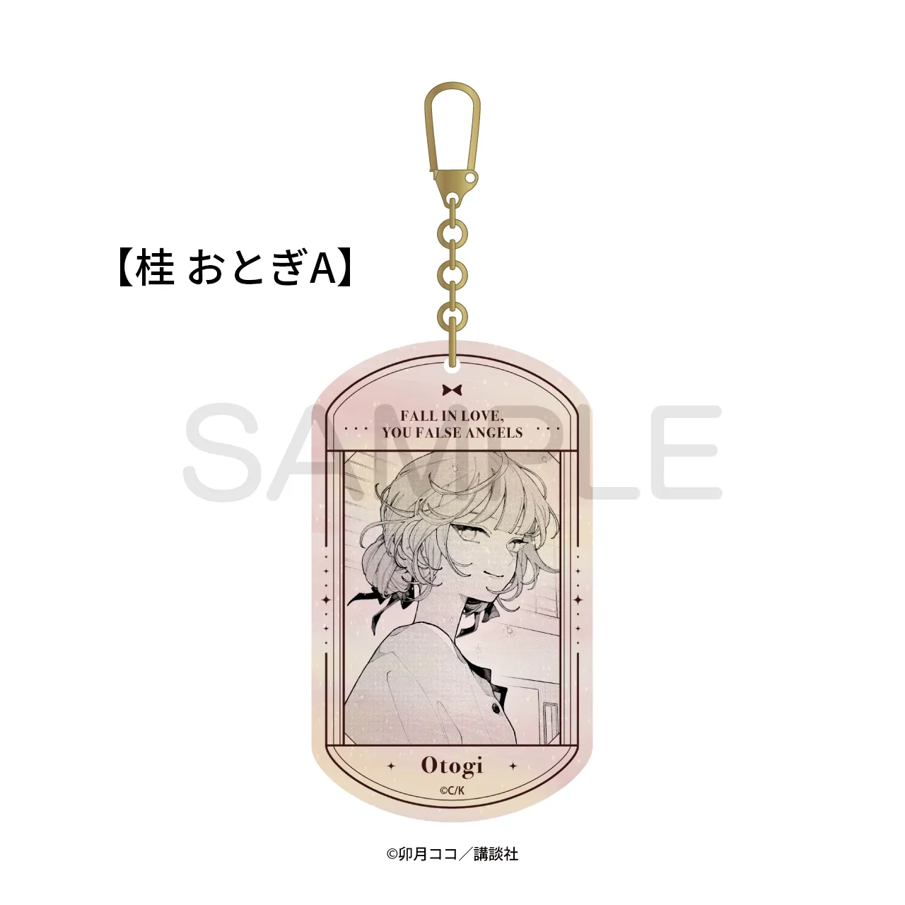 アクリルキーホルダー 