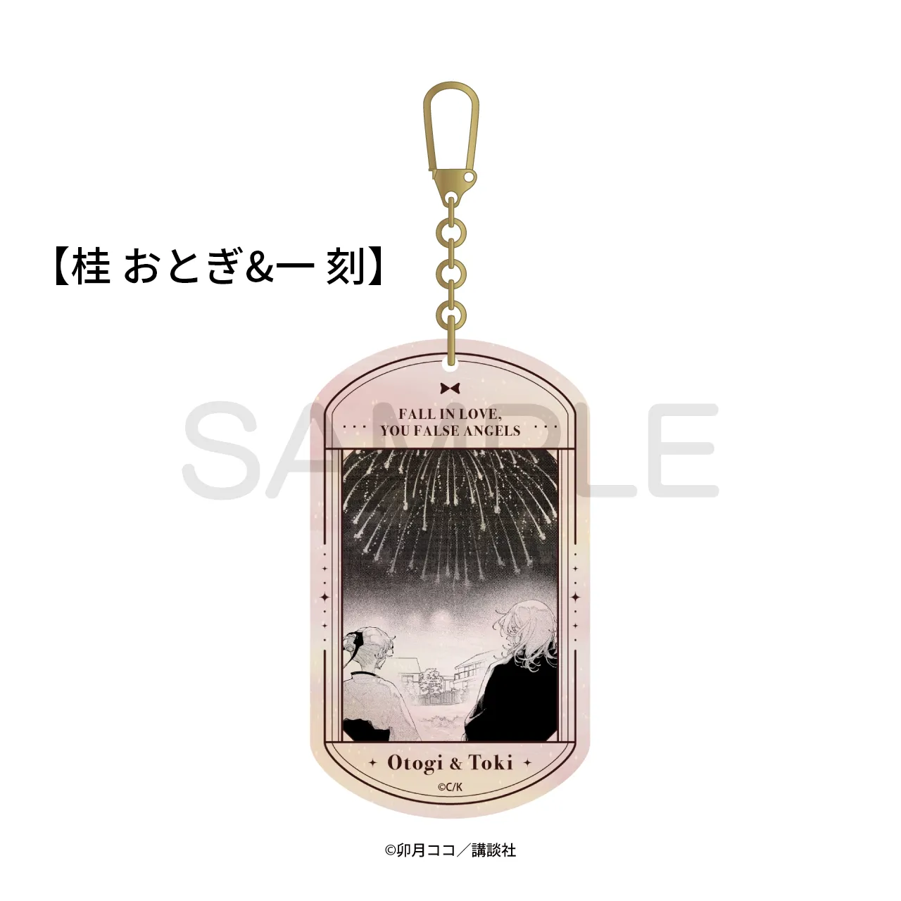 アクリルキーホルダー 