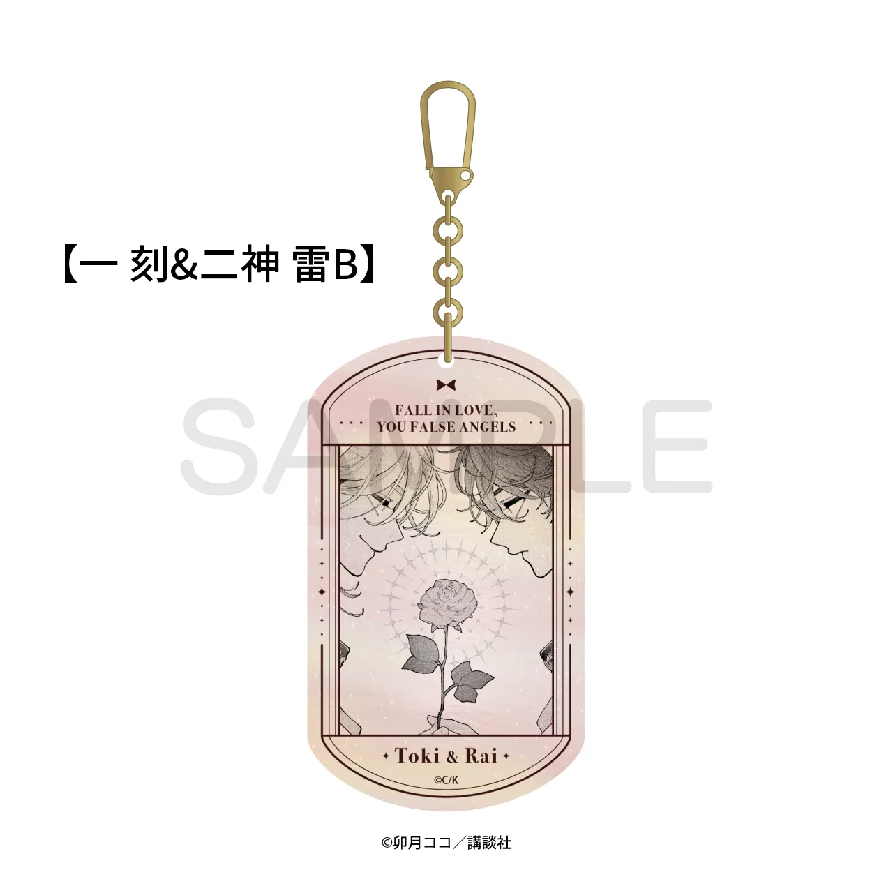 アクリルキーホルダー 