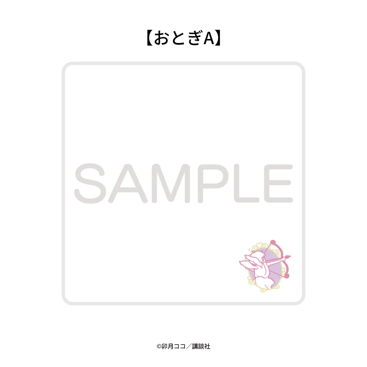 恋するハンドタオル 