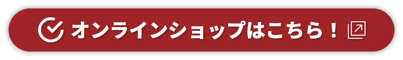 オンラインショップ