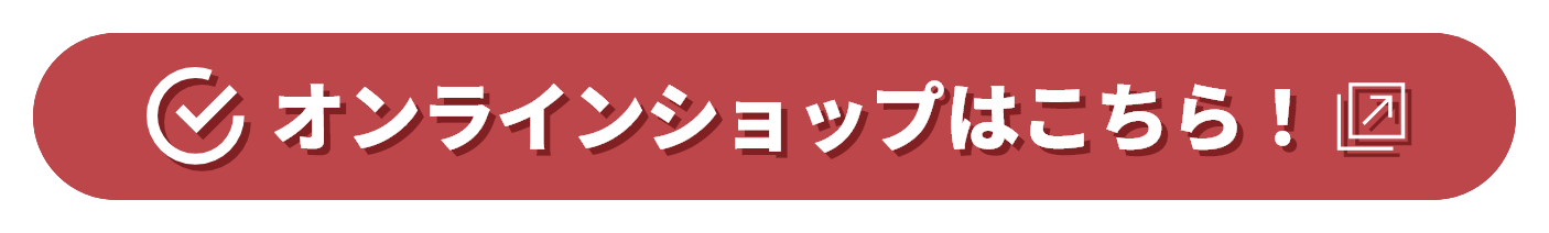 オンラインショップ