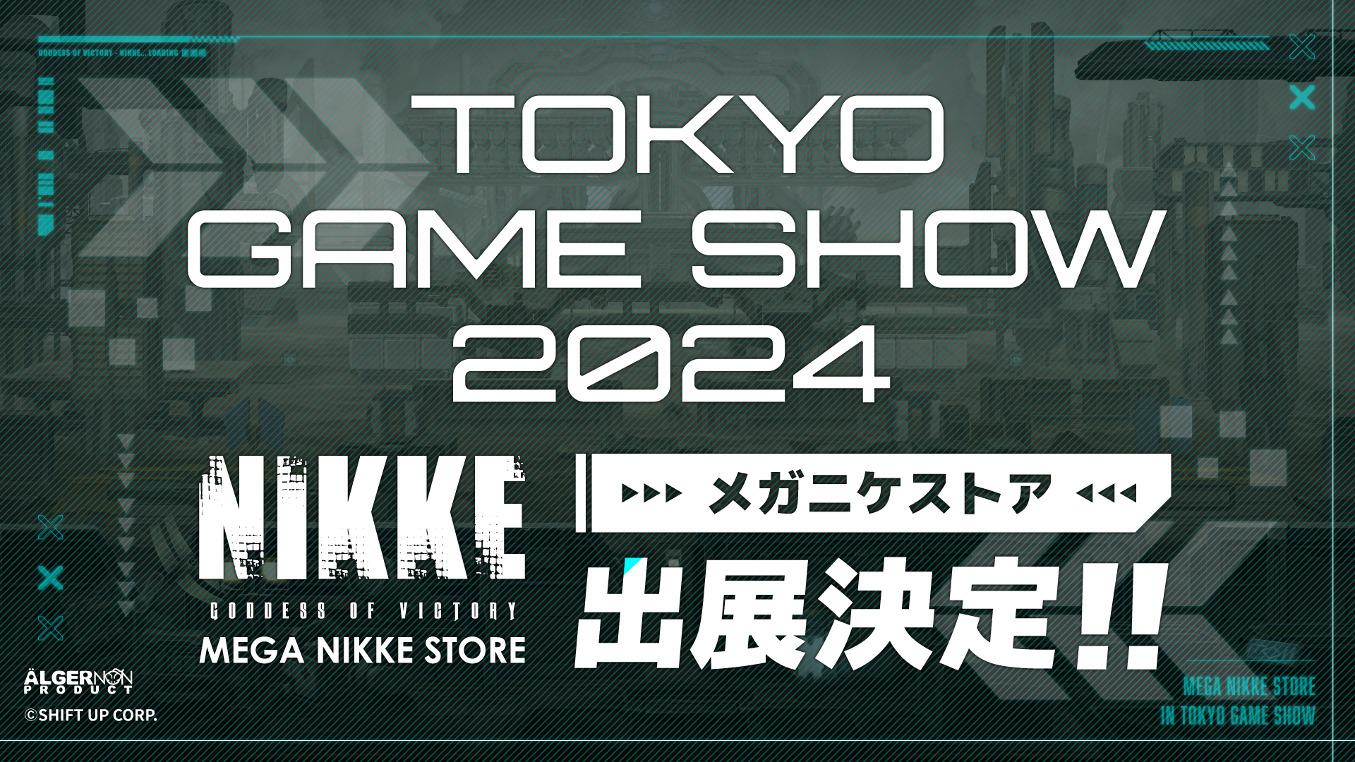 東京ゲームショウにメガニケストアが出展決定