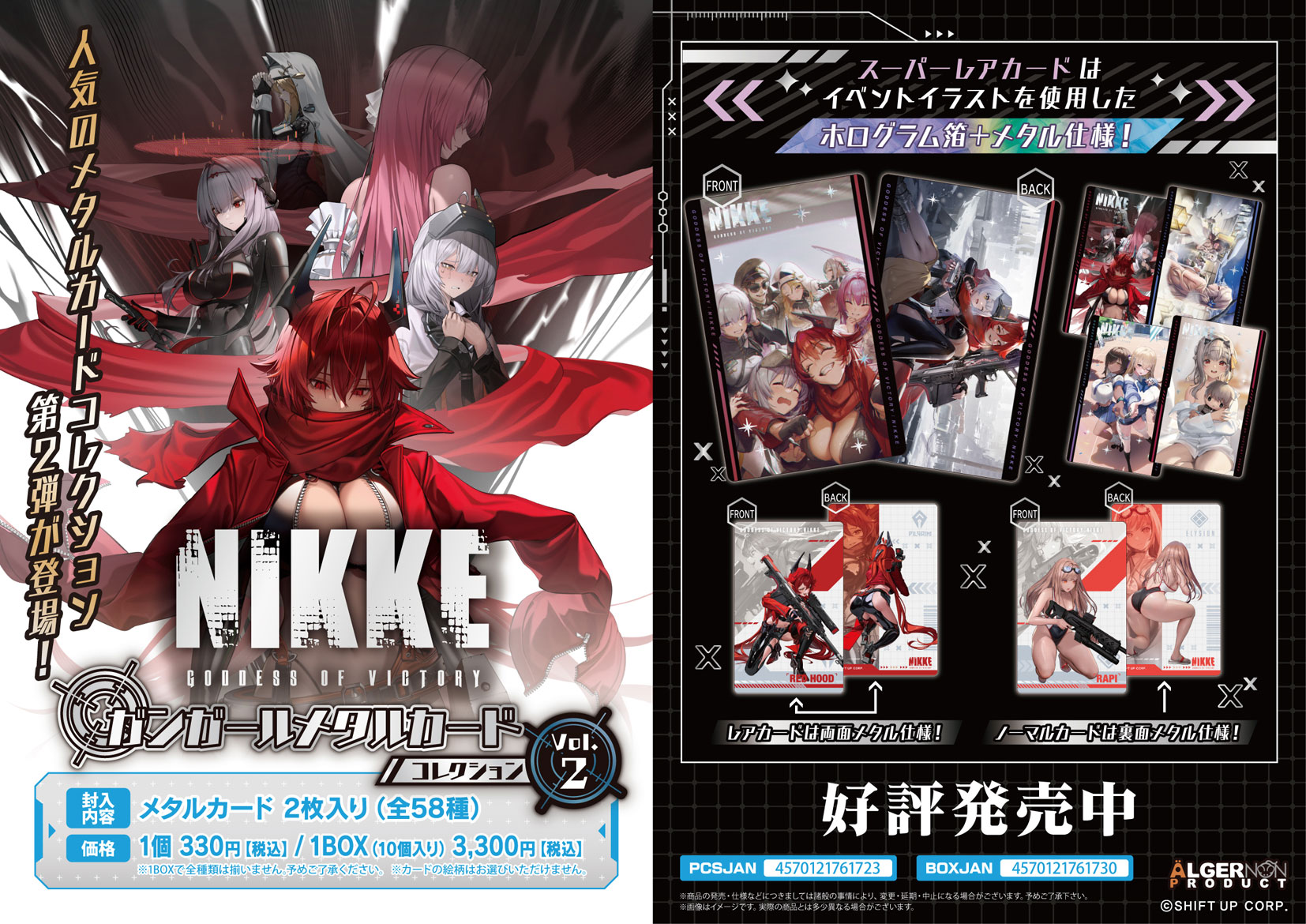 NIKKE ガンガールメタルカードコレクション Vol.2