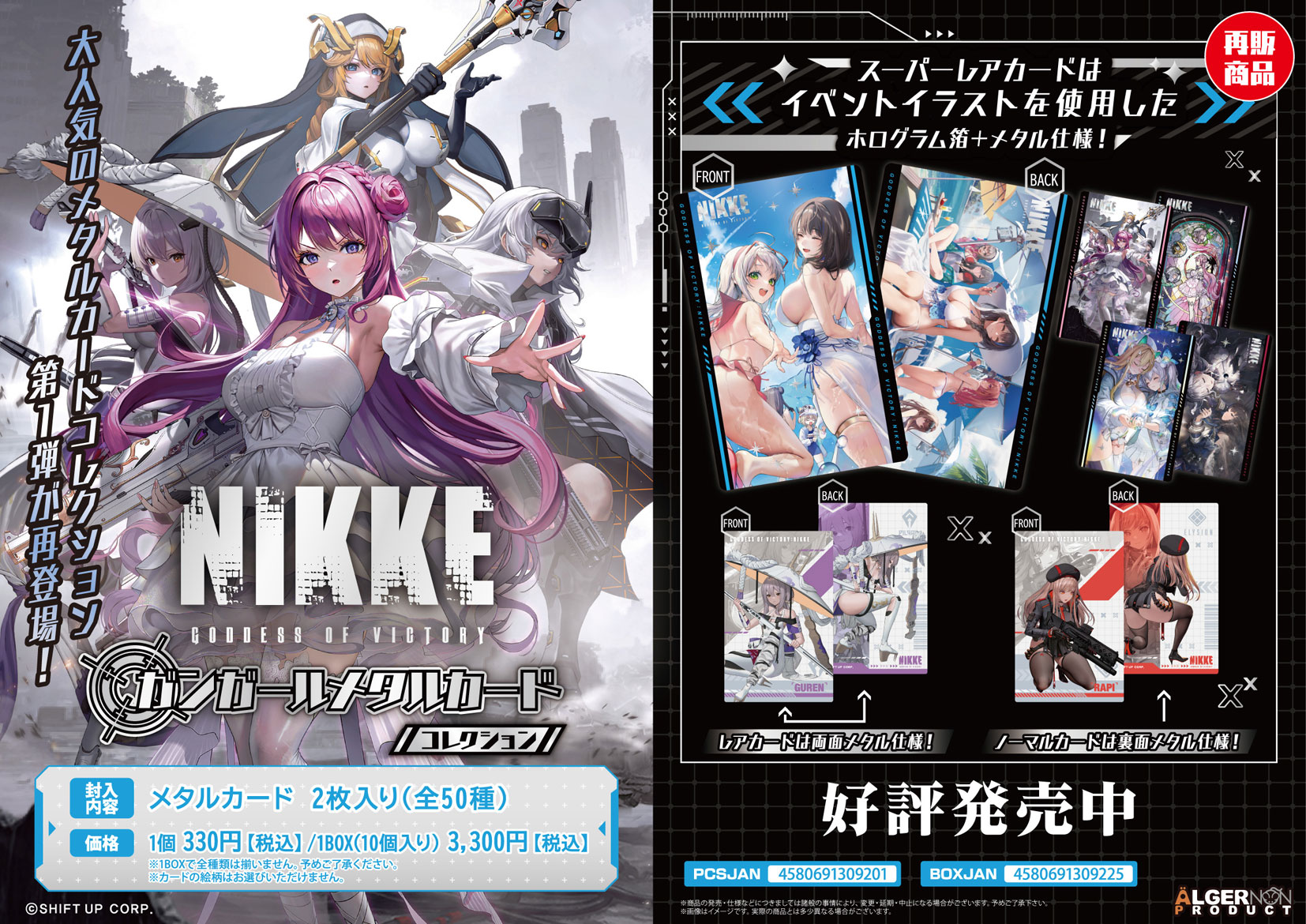 NIKKE ガンガールメタルカードコレクション（再販）