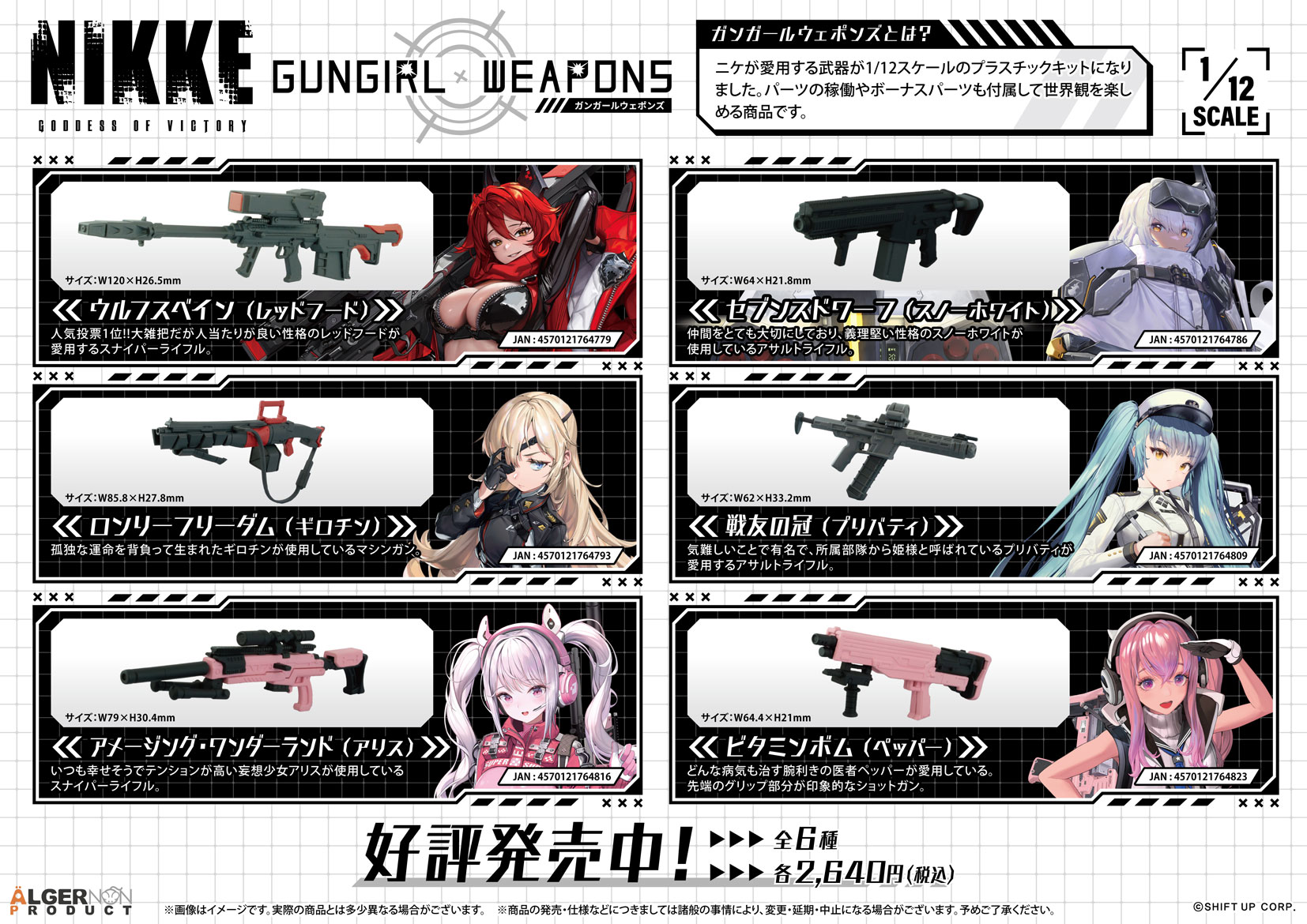 GUNGIRL WEAPONS -ガンガールウェポンズ-