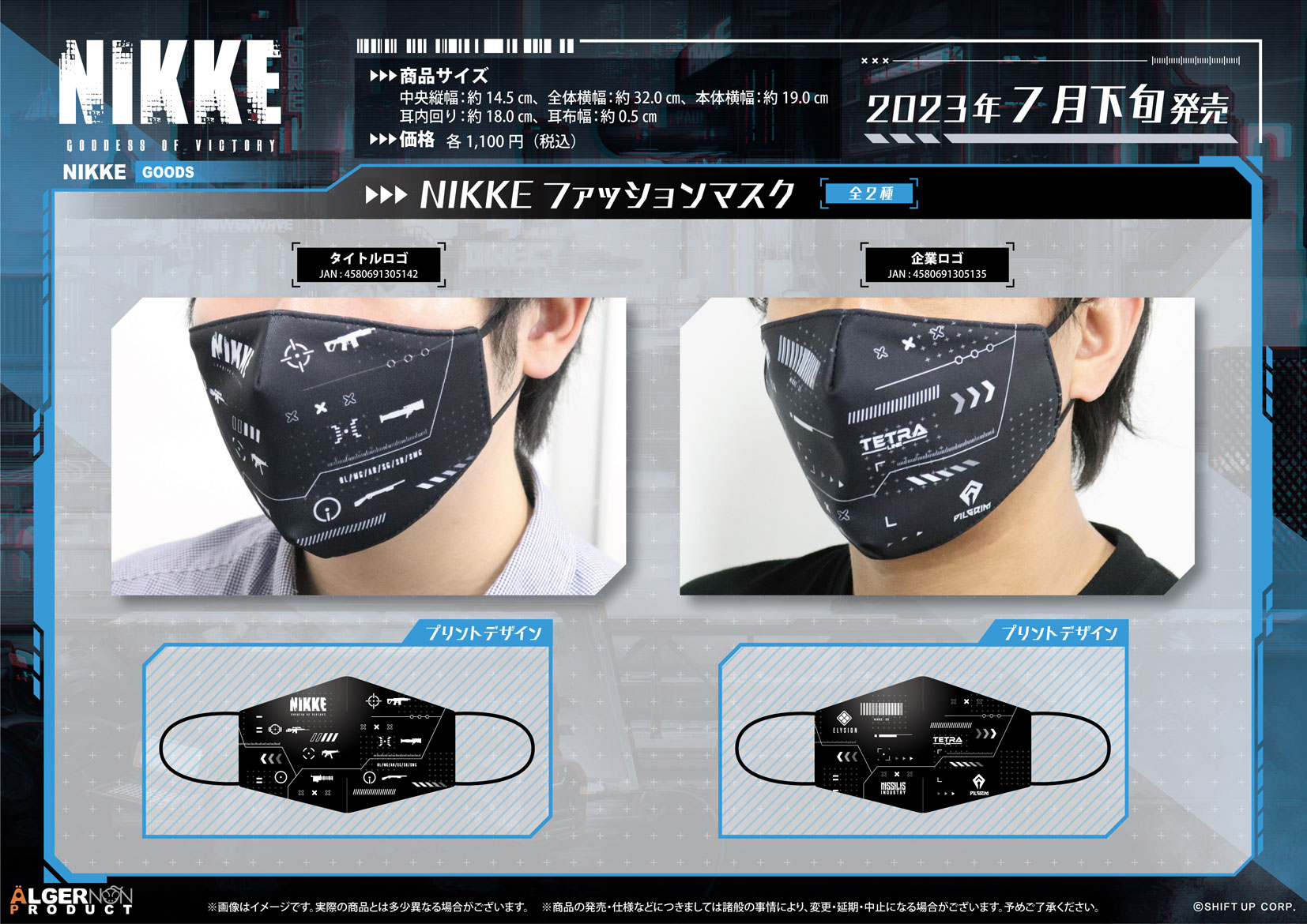 NIKKE ファッションマスク