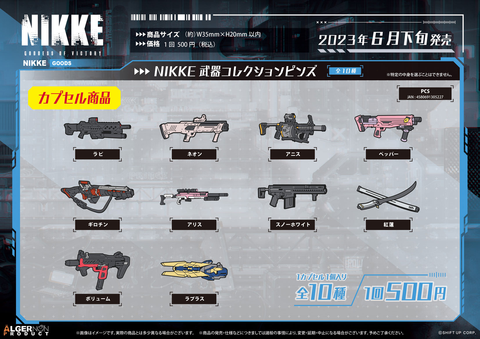 NIKKE 武器コレクションピンズ