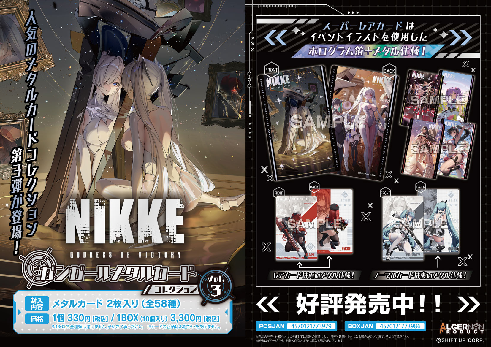 ガンガールメタルカードコレクション Vol.3