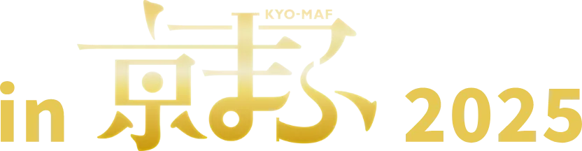 in 京まふ2025