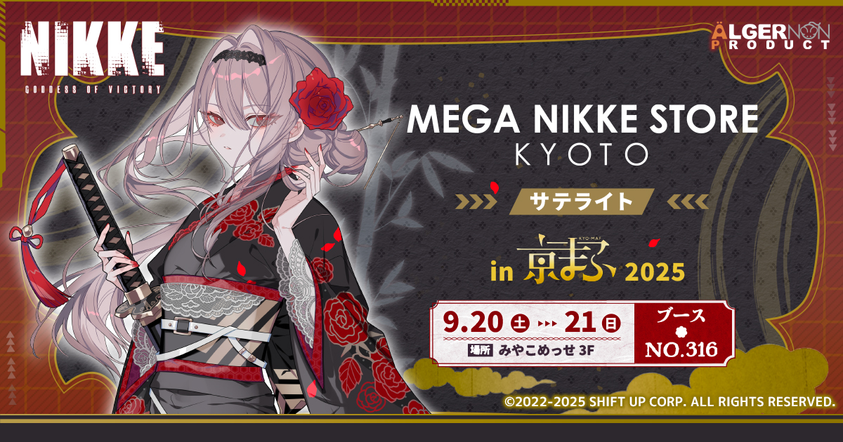 MEGA NIKKE STORE:KYOTO サテライト in 京まふ2025