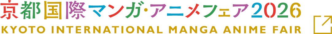 京都国際マンガフェスティバル2026