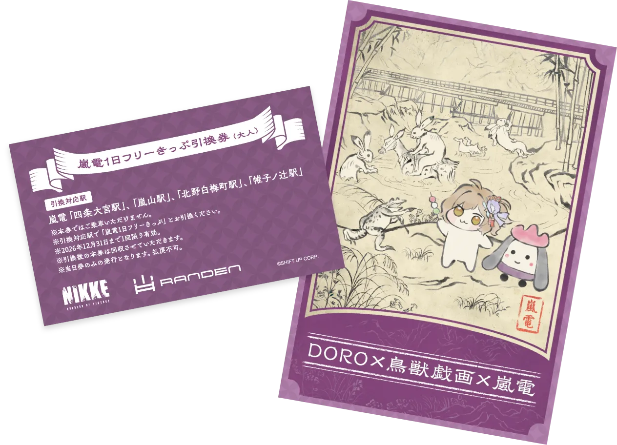 １日乗車券