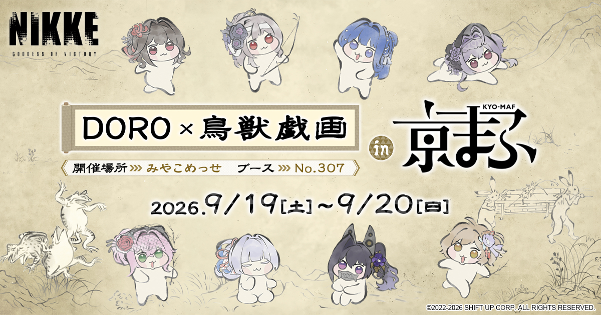 DORO×鳥獣戯画 in 京まふ