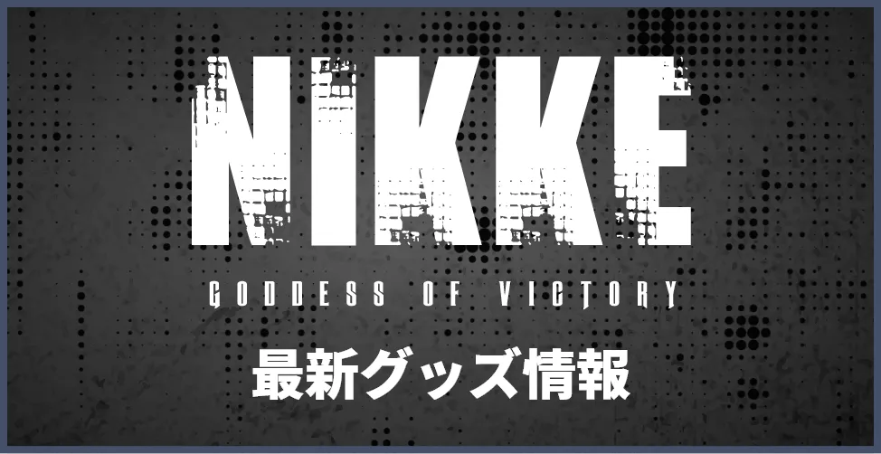 NIKKEGOODS総合ページ