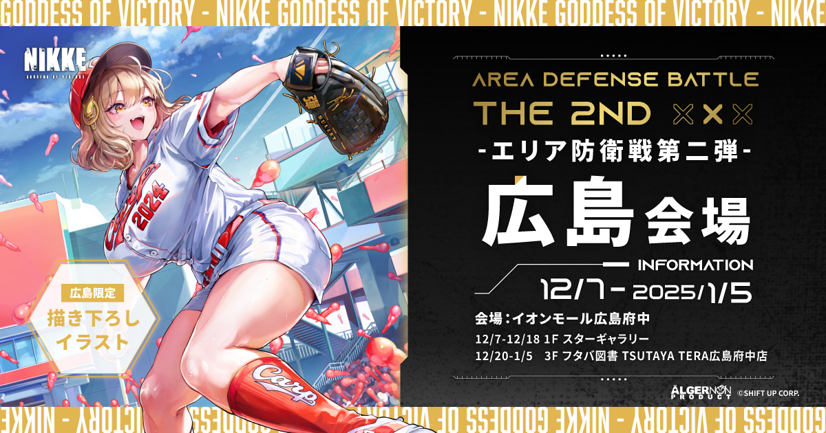 エリア防衛戦第二弾 POPUP広島