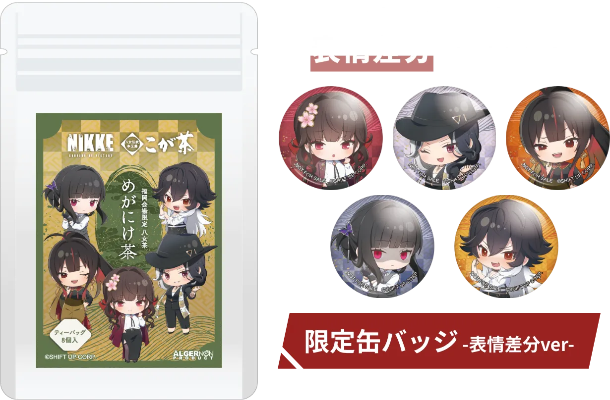 めがにけ茶～金沢会場限定　金棒茶～