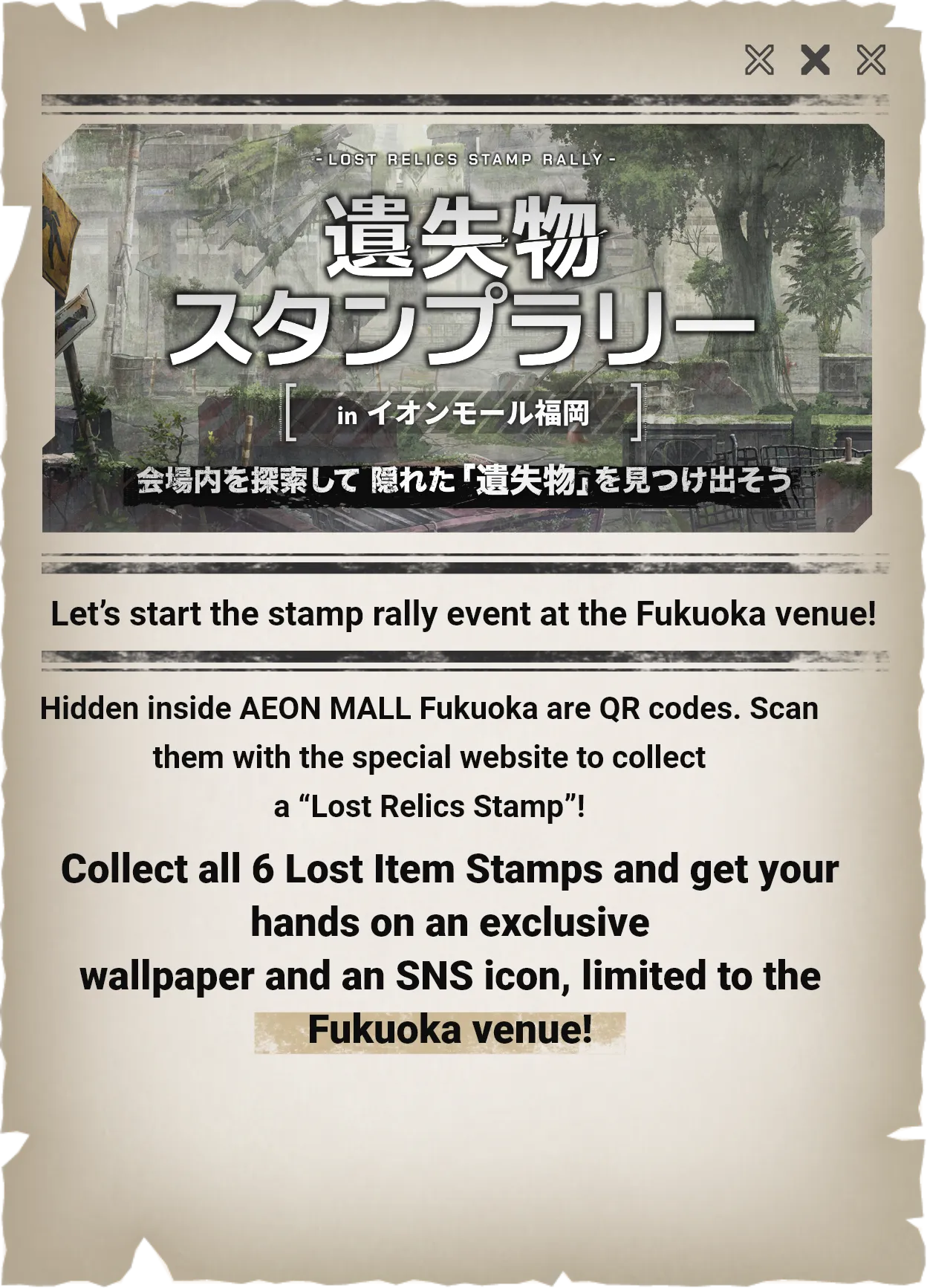 遺失物スタンプラリー 会場内に隠された遺失物QRコードを読み込むとスタンプを獲得！10個すべてのスタンプを集めて金沢会場限定の特典を手に入れよう！