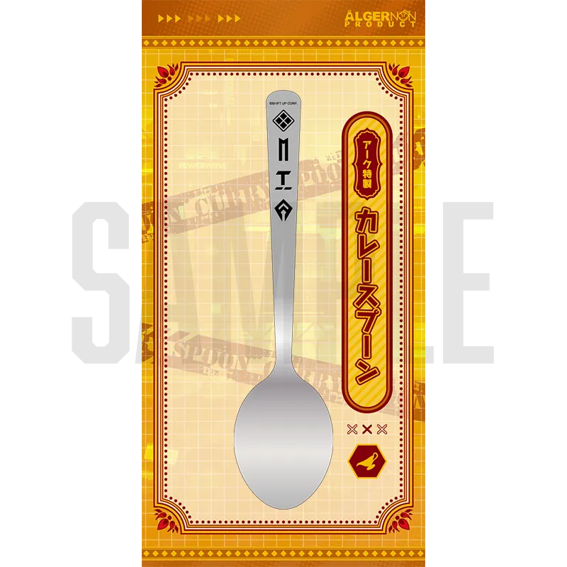 アーク特製 カレースプーン