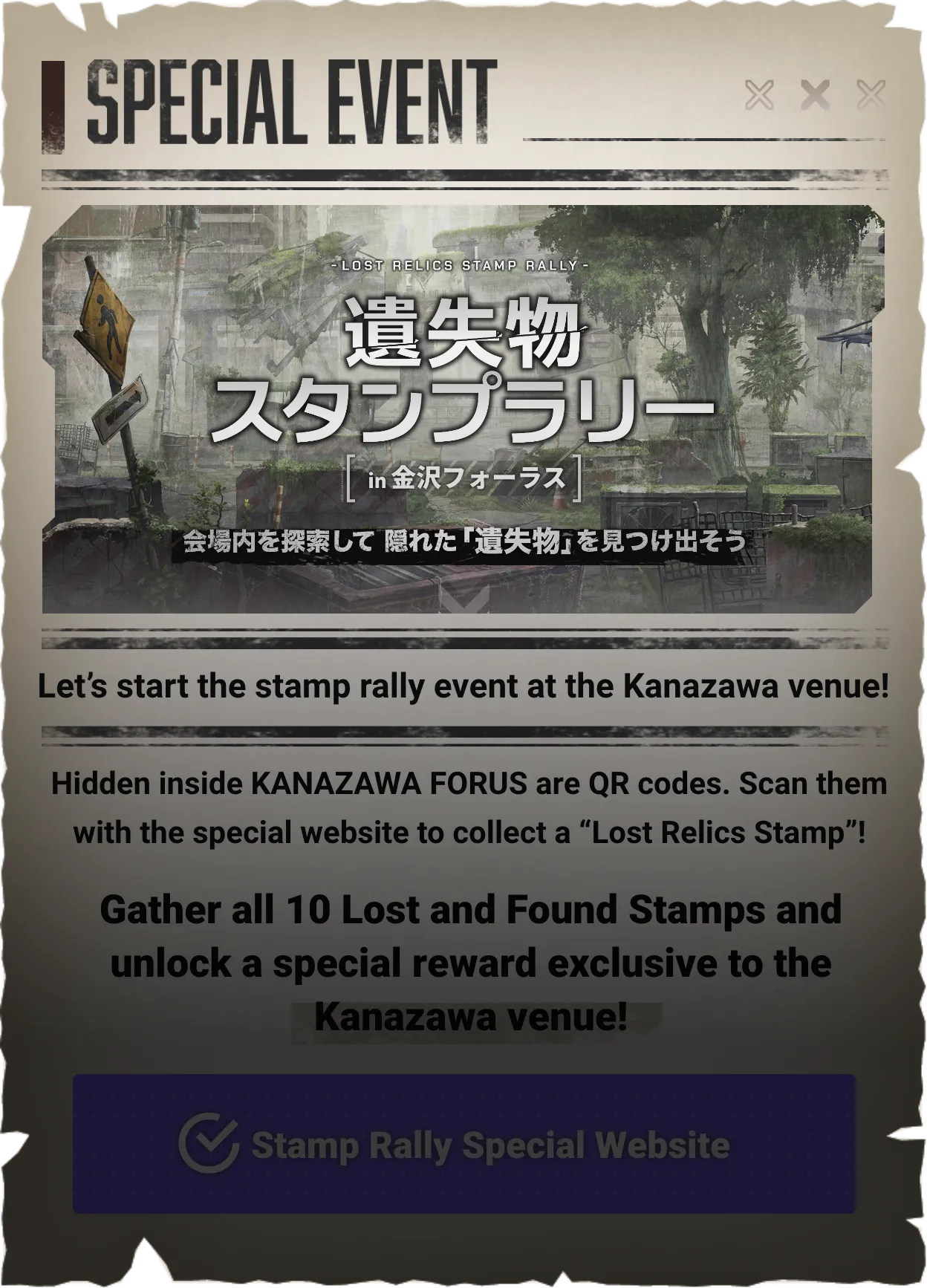 遺失物スタンプラリーin金沢フォーラム 会場内に隠された遺失物QRコードを読み込むとスタンプを獲得！10個すべてのスタンプを集めて金沢会場限定の特典を手に入れよう！