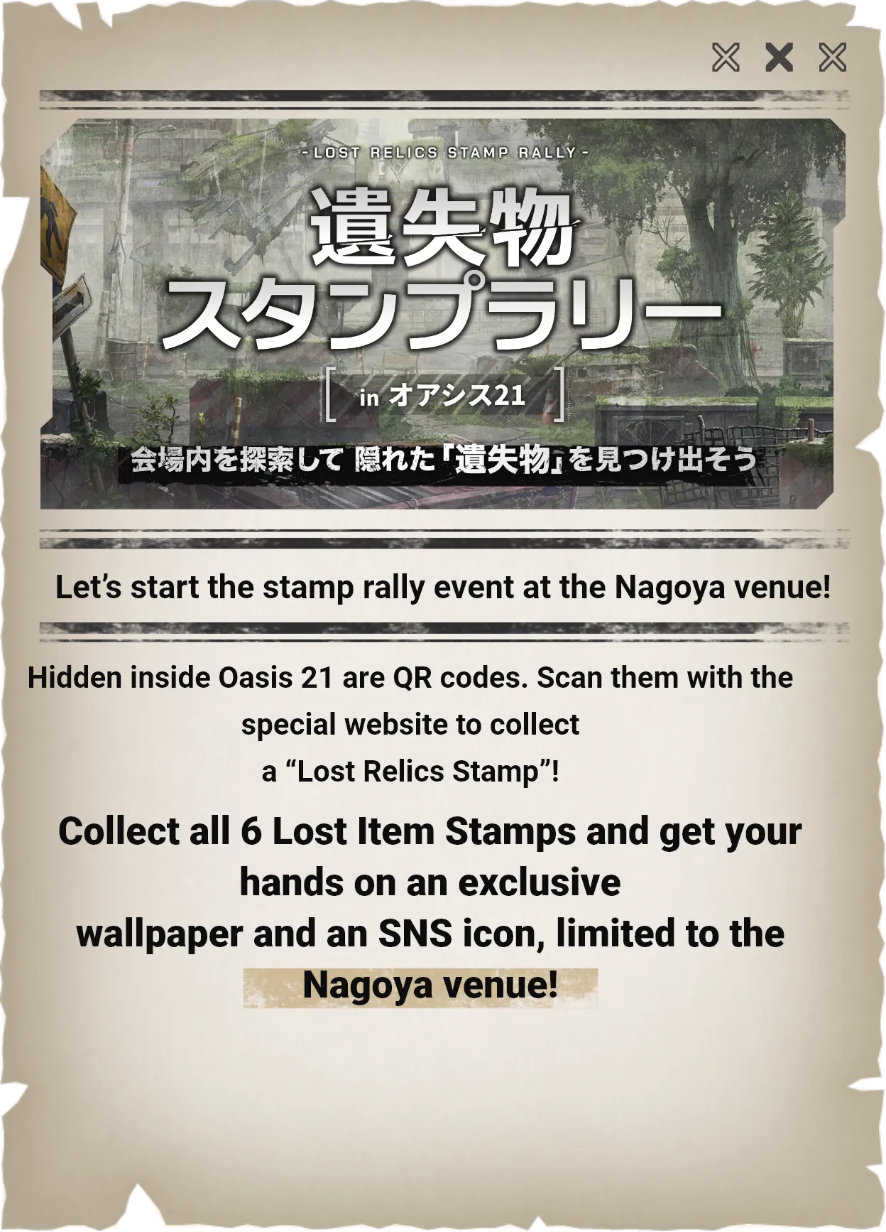 遺失物スタンプラリー 会場内に隠された遺失物QRコードを読み込むとスタンプを獲得！10個すべてのスタンプを集めて金沢会場限定の特典を手に入れよう！