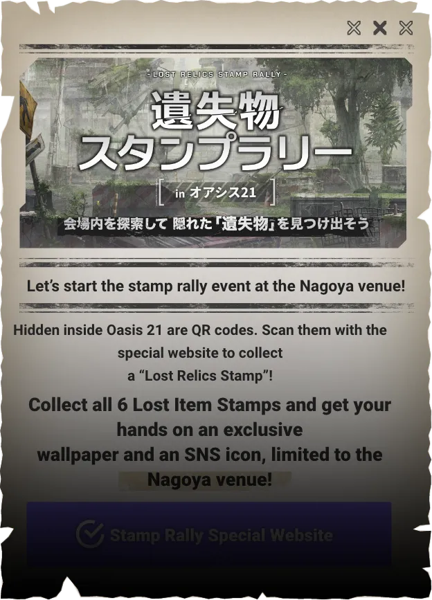 遺失物スタンプラリーin名古屋 会場内に隠された遺失物QRコードを読み込むとスタンプを獲得！6個すべてのスタンプを集めて名古屋会場限定の特典を手に入れよう！