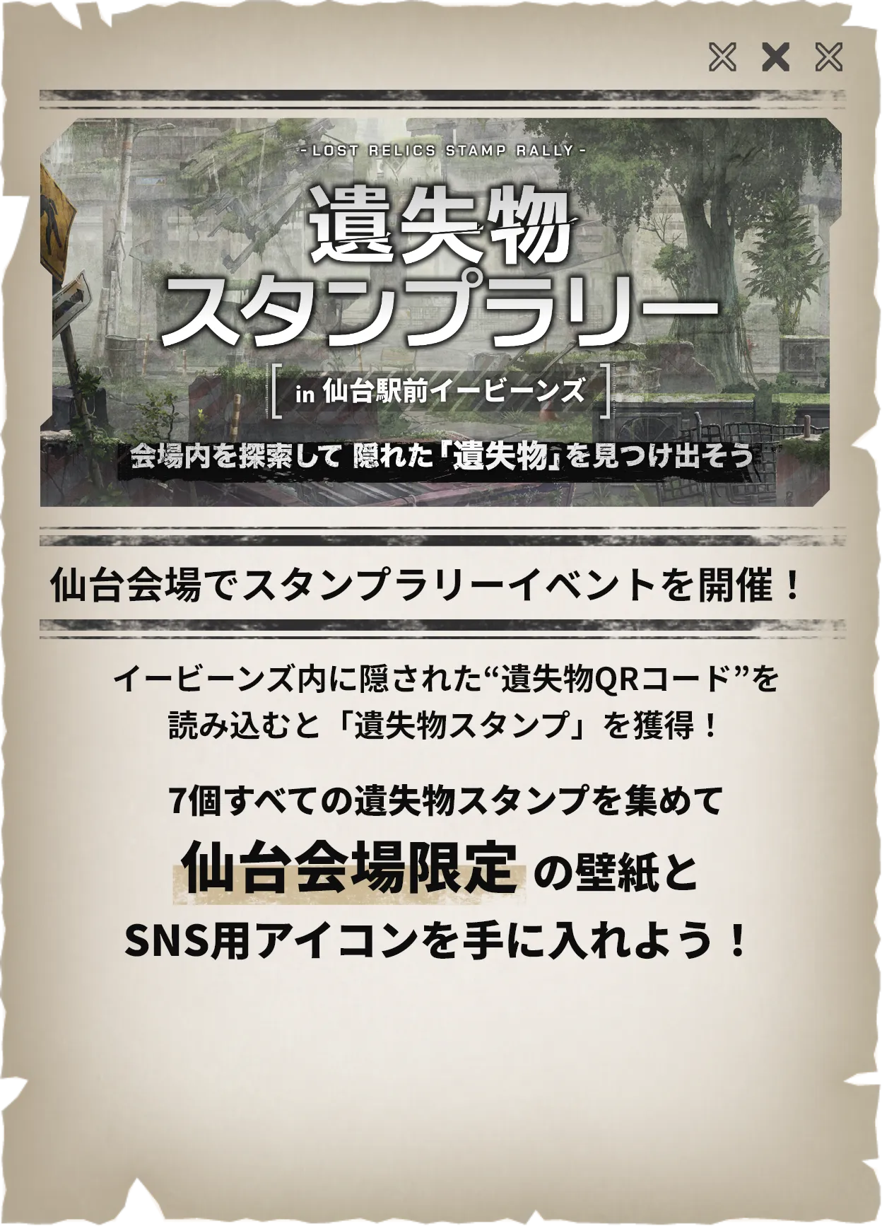 遺失物スタンプラリーin金沢フォーラム 会場内に隠された遺失物QRコードを読み込むとスタンプを獲得！10個すべてのスタンプを集めて金沢会場限定の特典を手に入れよう！
