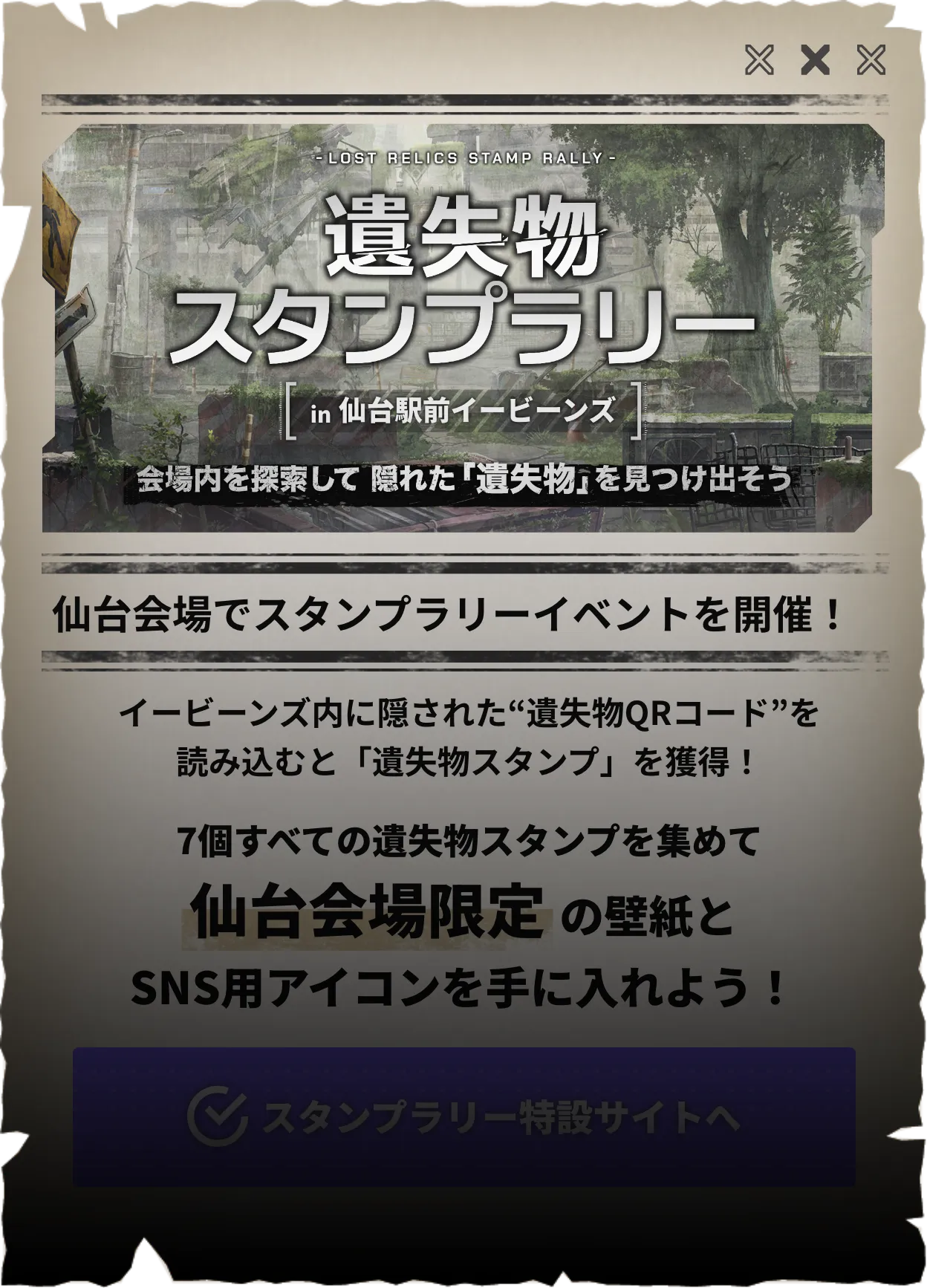 遺失物スタンプラリーin金沢フォーラム 会場内に隠された遺失物QRコードを読み込むとスタンプを獲得！10個すべてのスタンプを集めて金沢会場限定の特典を手に入れよう！