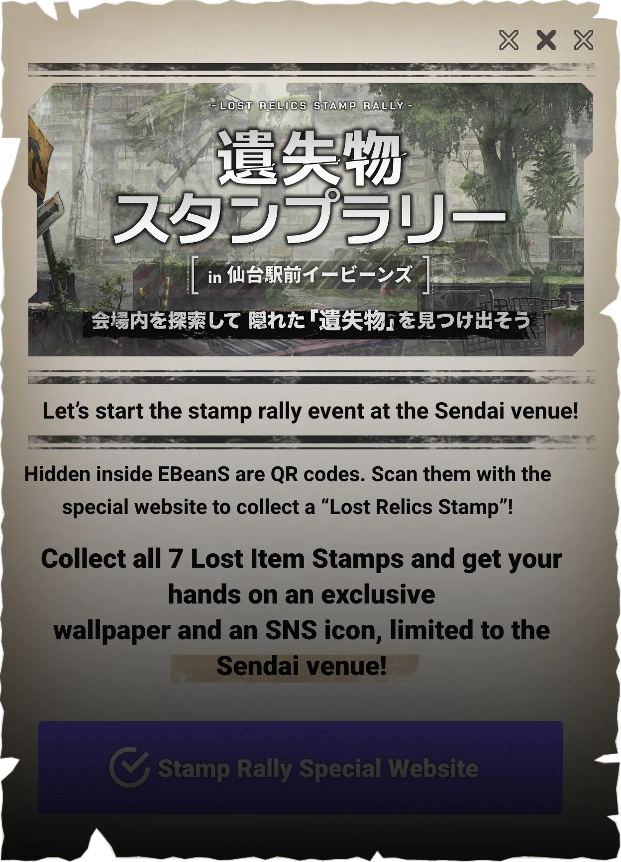 遺失物スタンプラリーin金沢フォーラム 会場内に隠された遺失物QRコードを読み込むとスタンプを獲得！10個すべてのスタンプを集めて金沢会場限定の特典を手に入れよう！