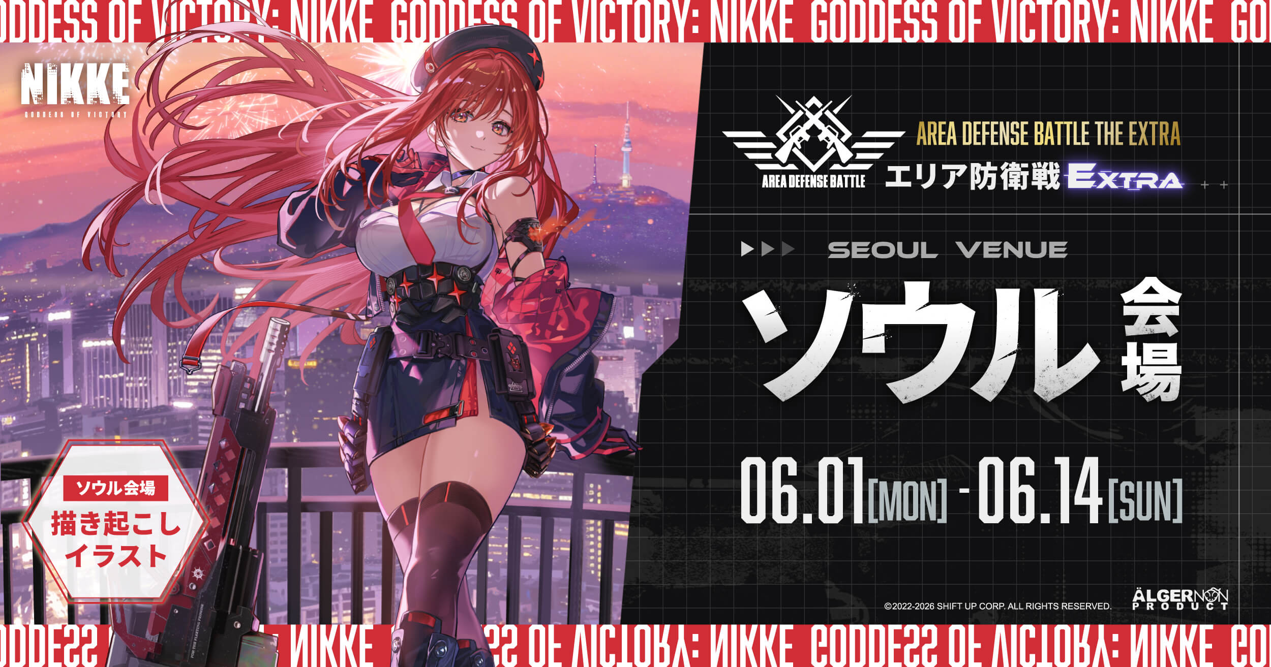 エリア防衛戦　ソウル会場