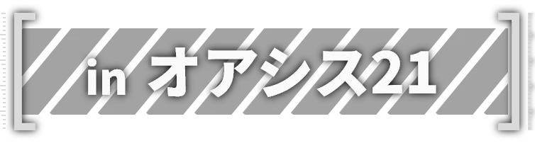 inオアシス21
