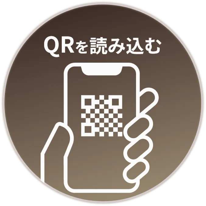 QRを読み込む