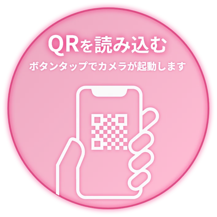 QRを読み込む