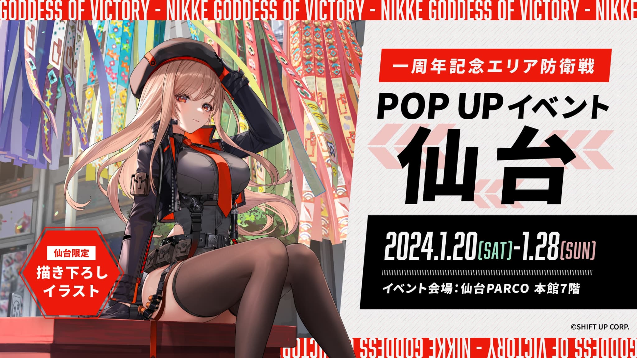 一周年記念エリア防衛線　POPUPイベント　仙台