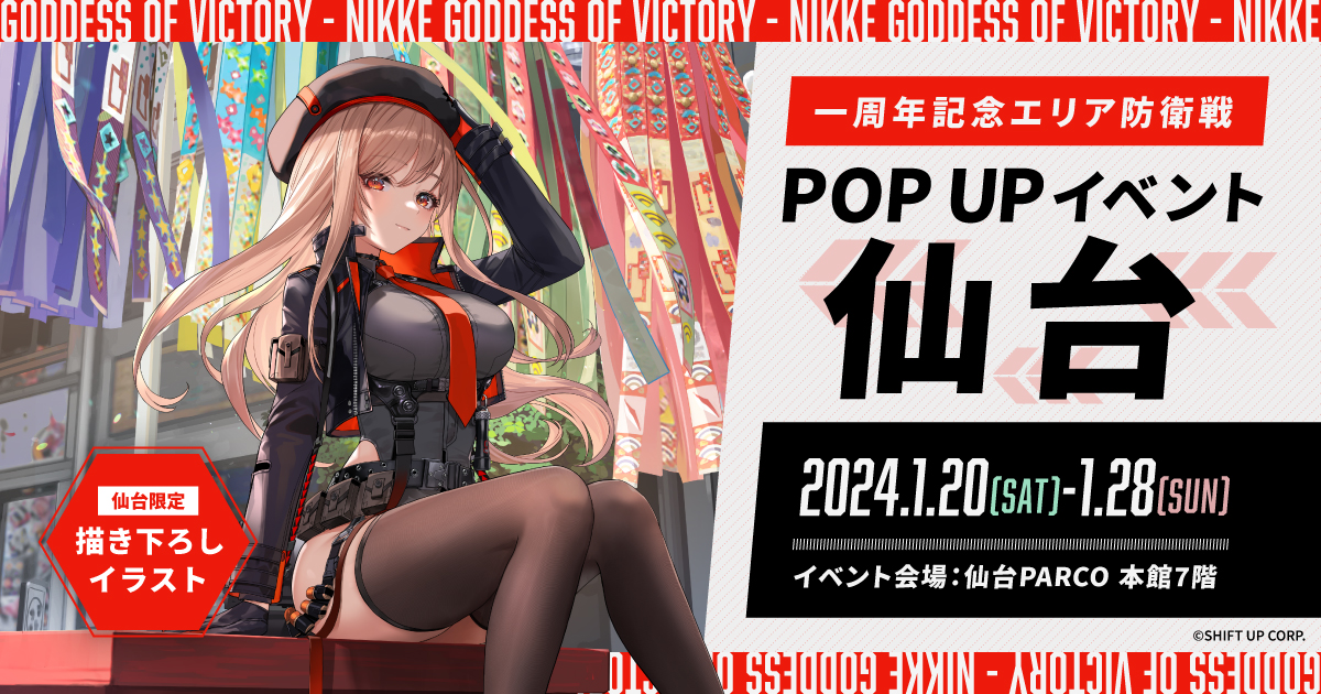一周年記念エリア防衛戦 POPUP仙台